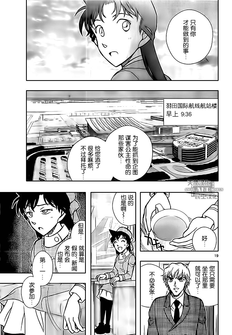 鲁邦三世VS名侦探柯南 第2话 第18页