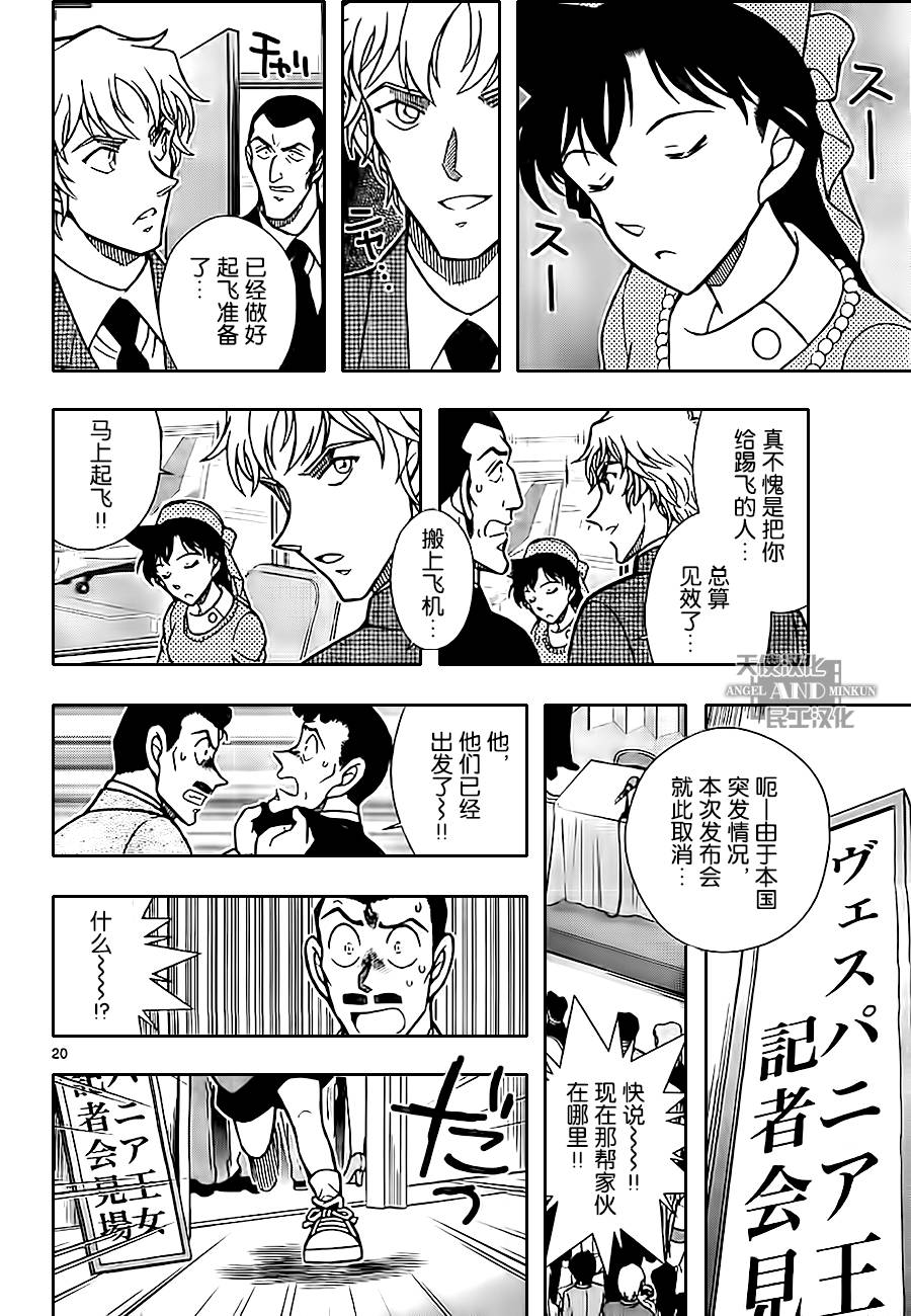 鲁邦三世VS名侦探柯南 第2话 第19页