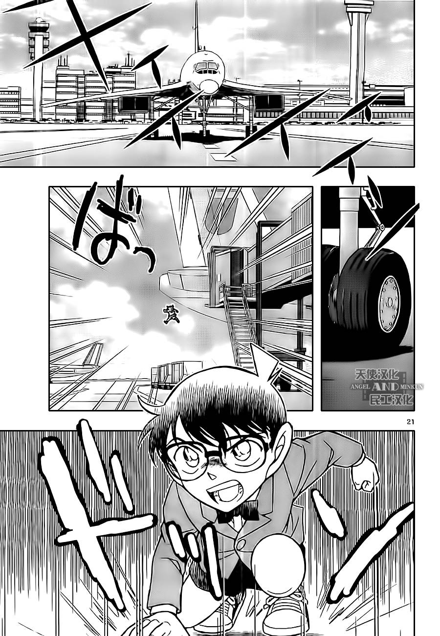 鲁邦三世VS名侦探柯南 第2话 第20页