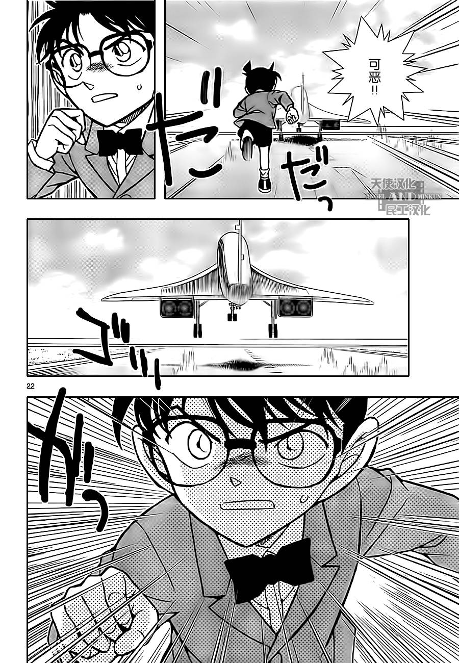 鲁邦三世VS名侦探柯南 第2话 第21页