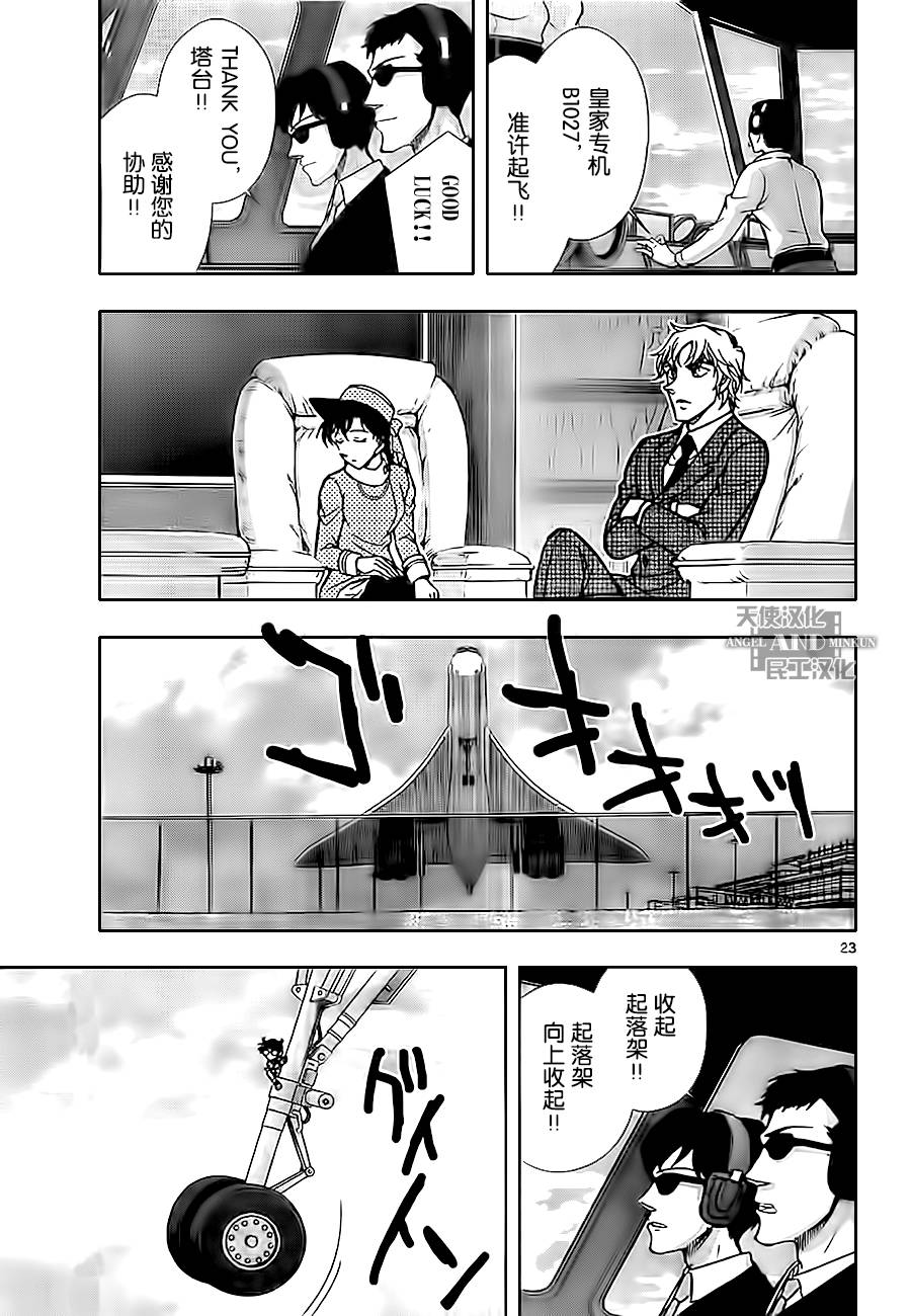 鲁邦三世VS名侦探柯南 第2话 第22页