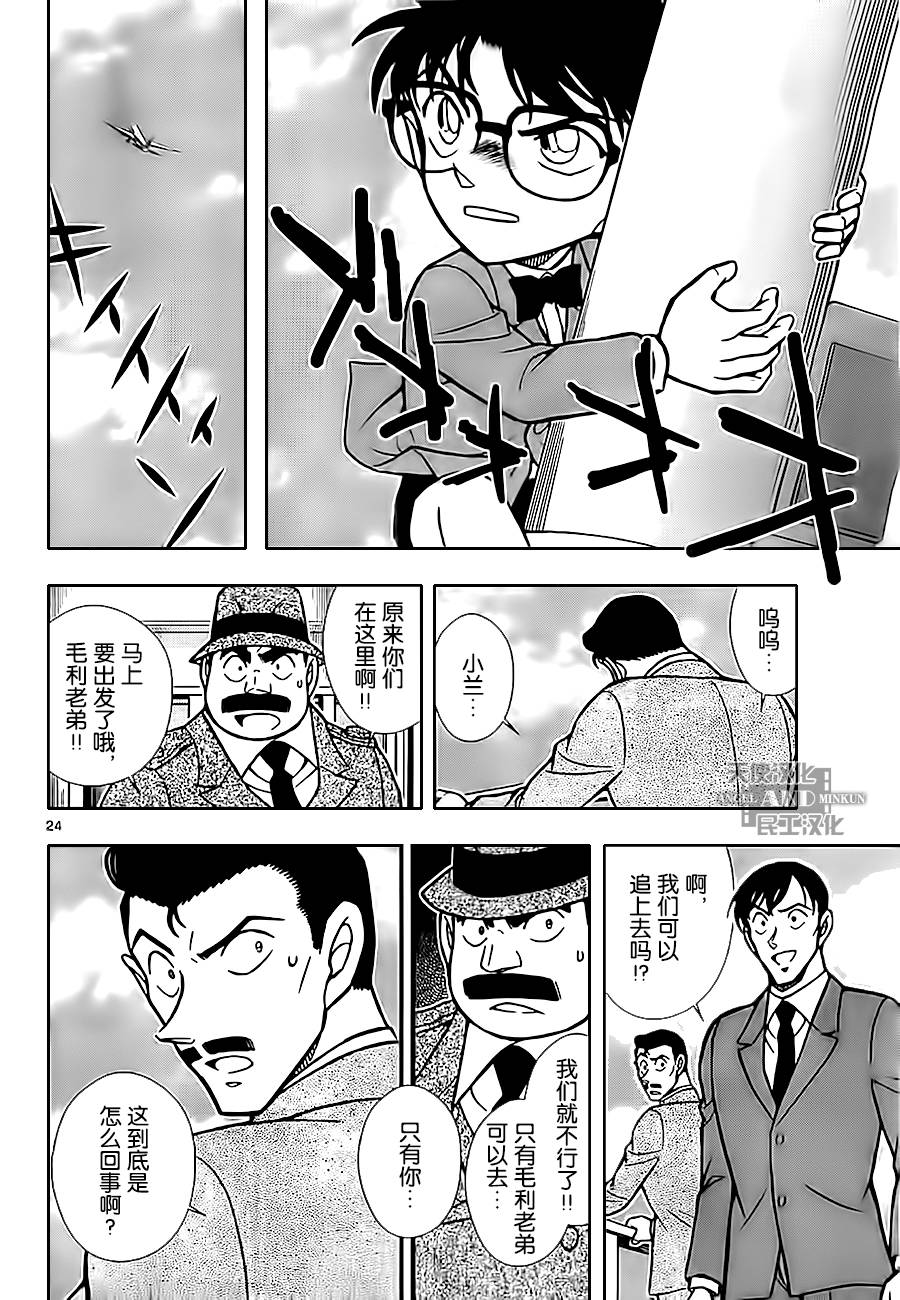 鲁邦三世VS名侦探柯南 第2话 第23页