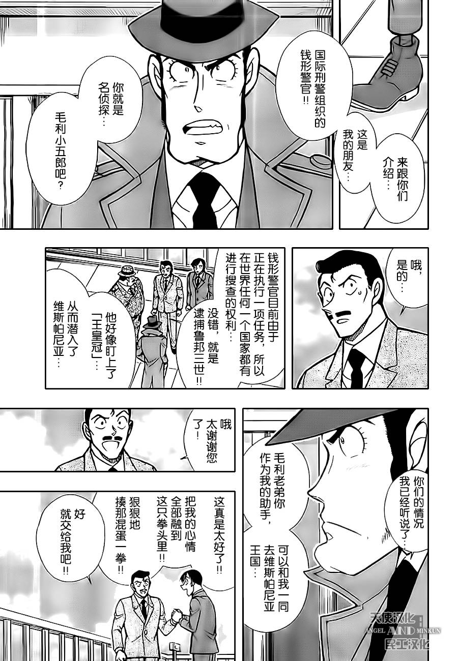 鲁邦三世VS名侦探柯南 第2话 第24页