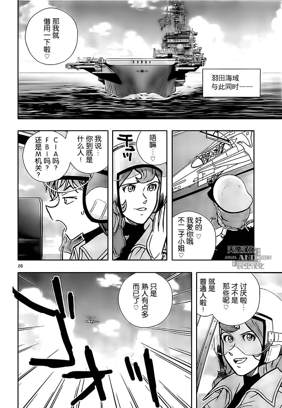 鲁邦三世VS名侦探柯南 第2话 第25页