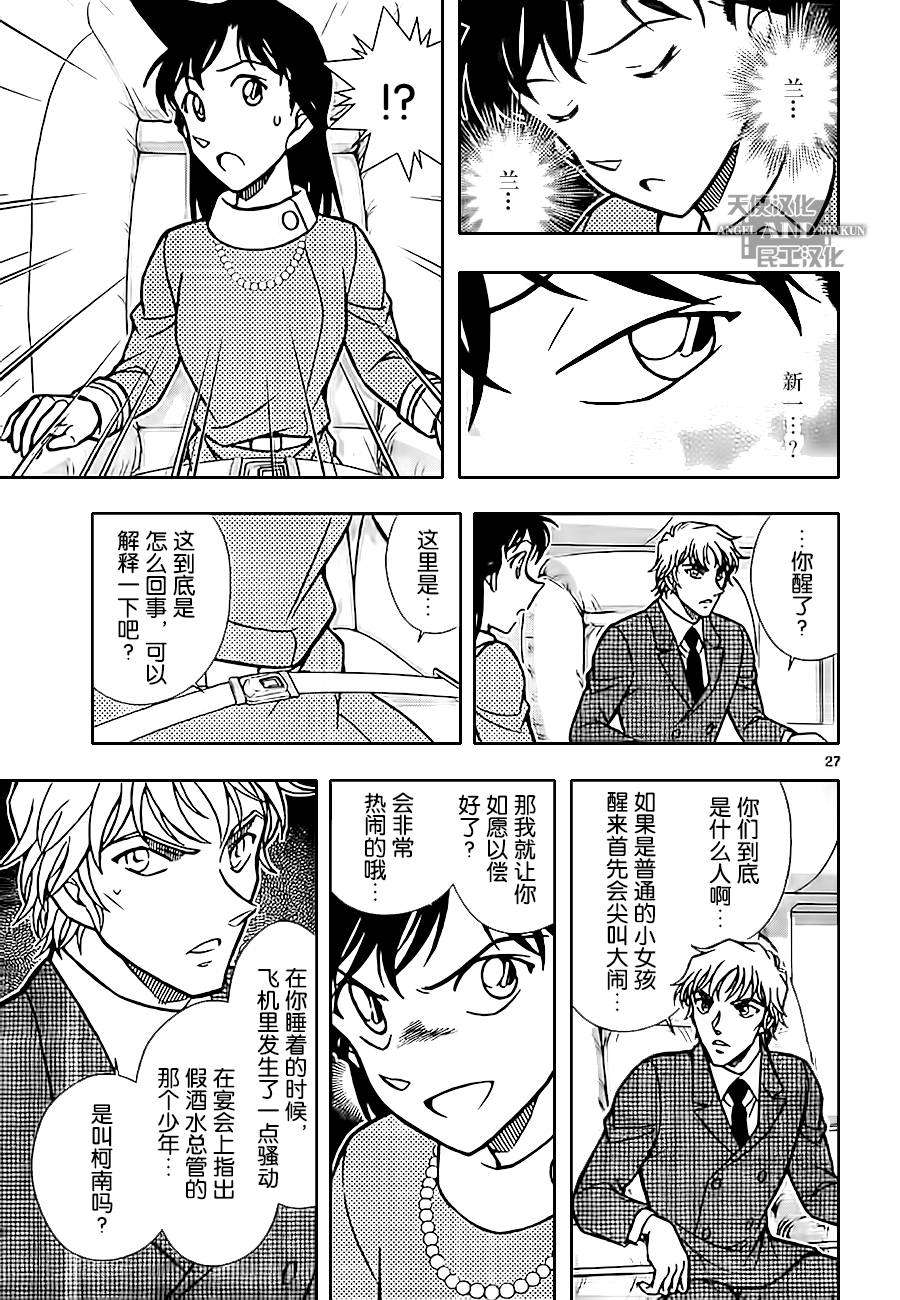 鲁邦三世VS名侦探柯南 第2话 第26页