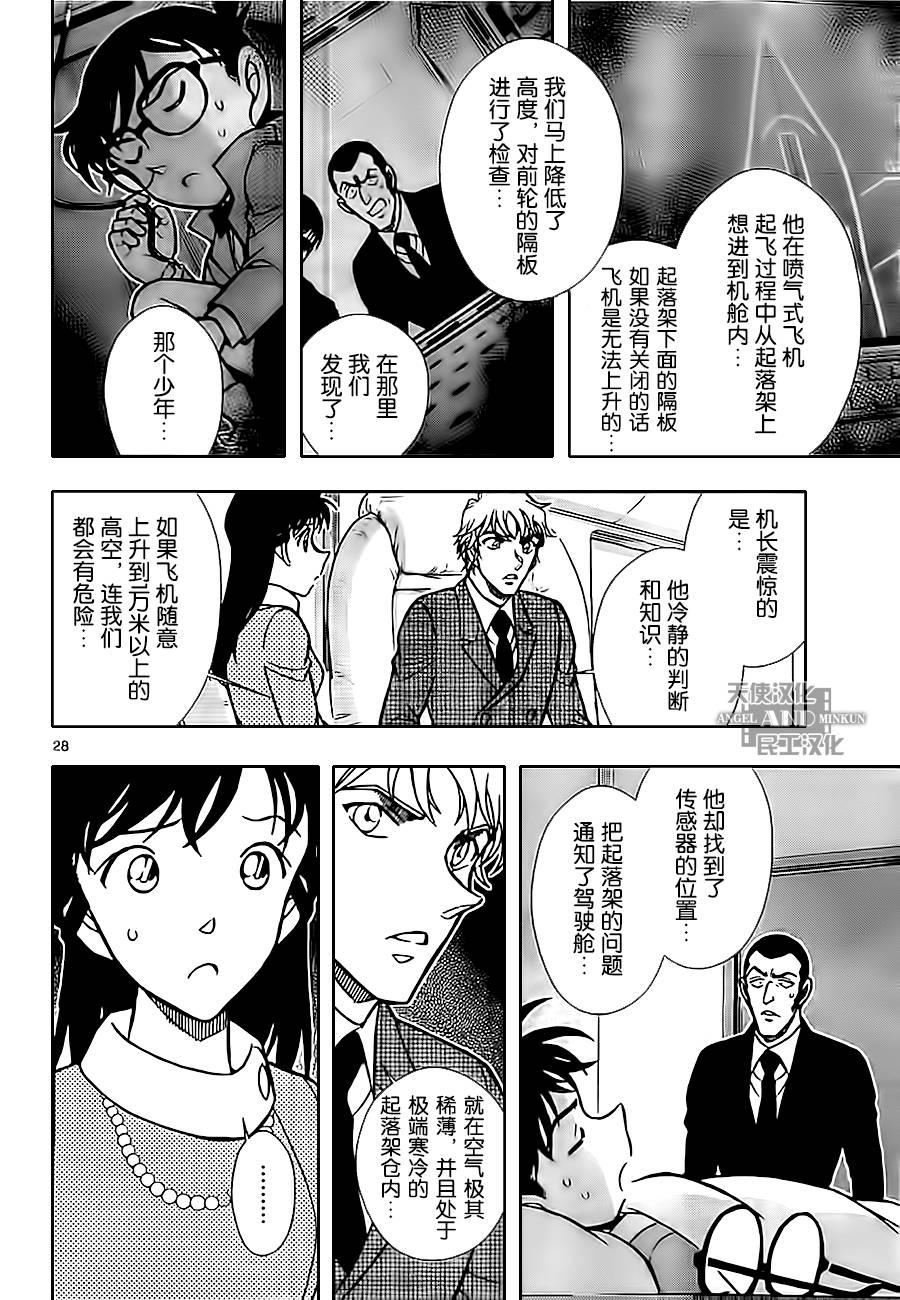 鲁邦三世VS名侦探柯南 第2话 第27页