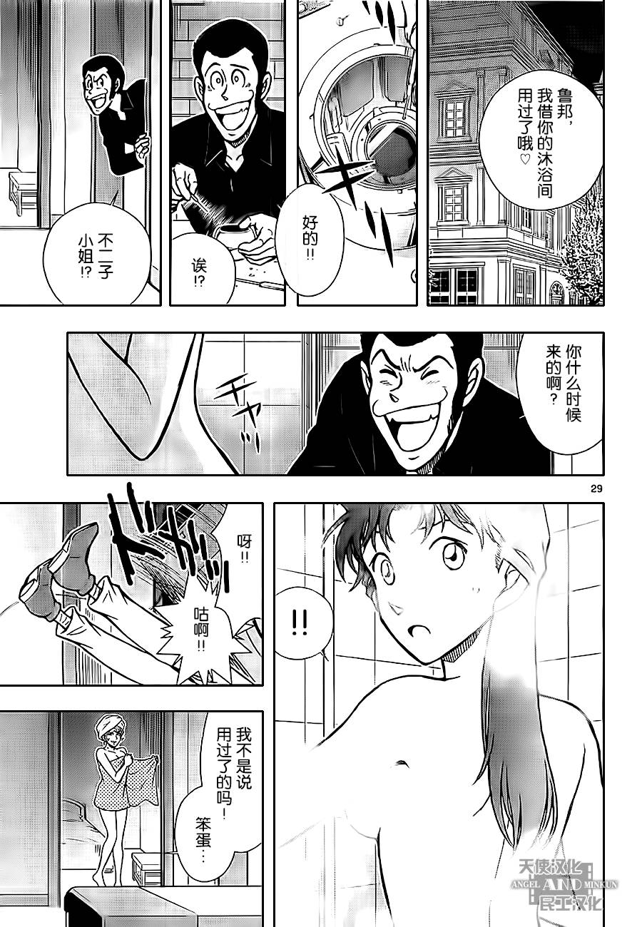 鲁邦三世VS名侦探柯南 第2话 第28页