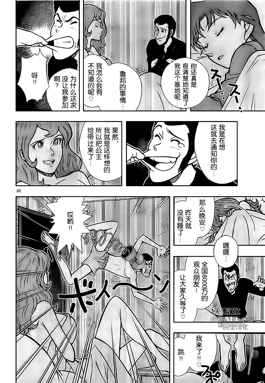 鲁邦三世VS名侦探柯南 第2话 第29页