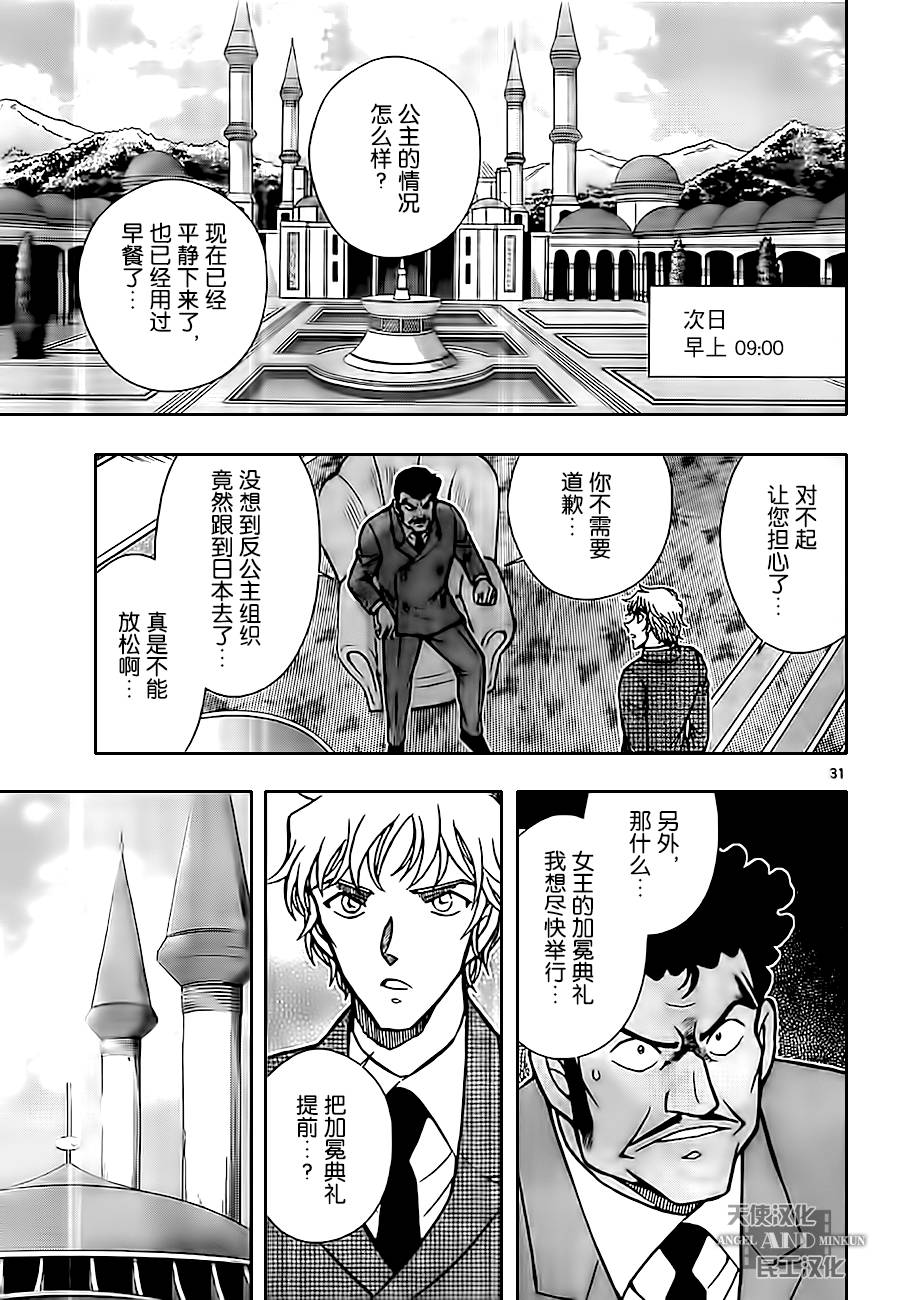 鲁邦三世VS名侦探柯南 第2话 第30页