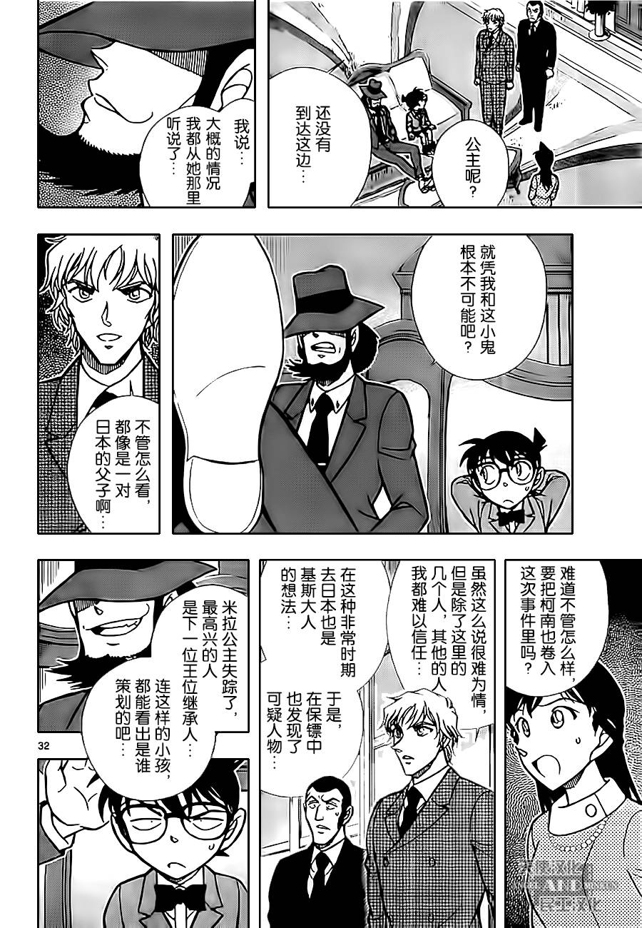 鲁邦三世VS名侦探柯南 第2话 第31页