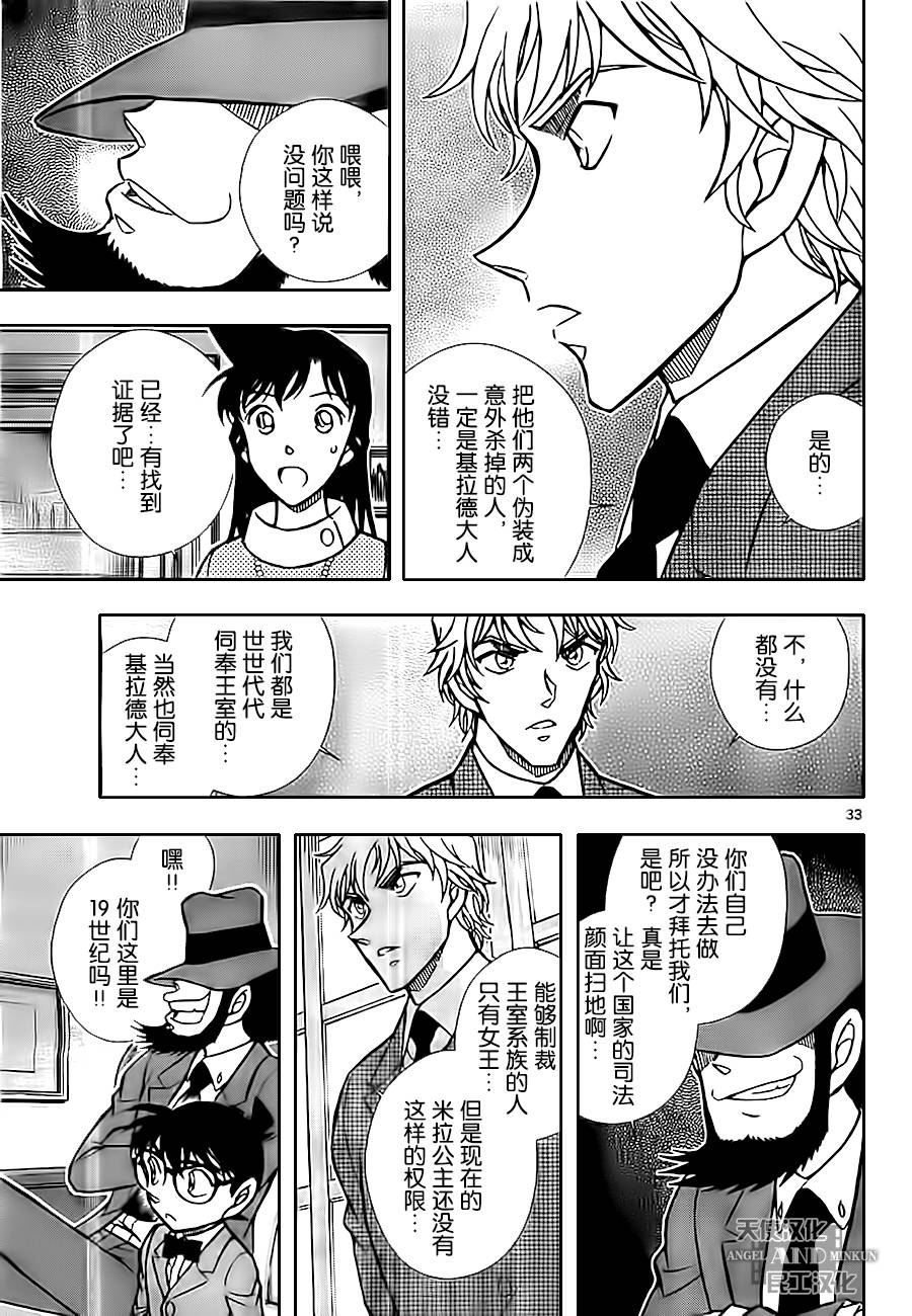 鲁邦三世VS名侦探柯南 第2话 第32页