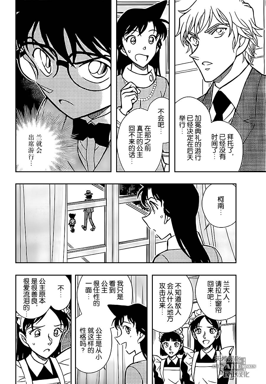 鲁邦三世VS名侦探柯南 第2话 第33页