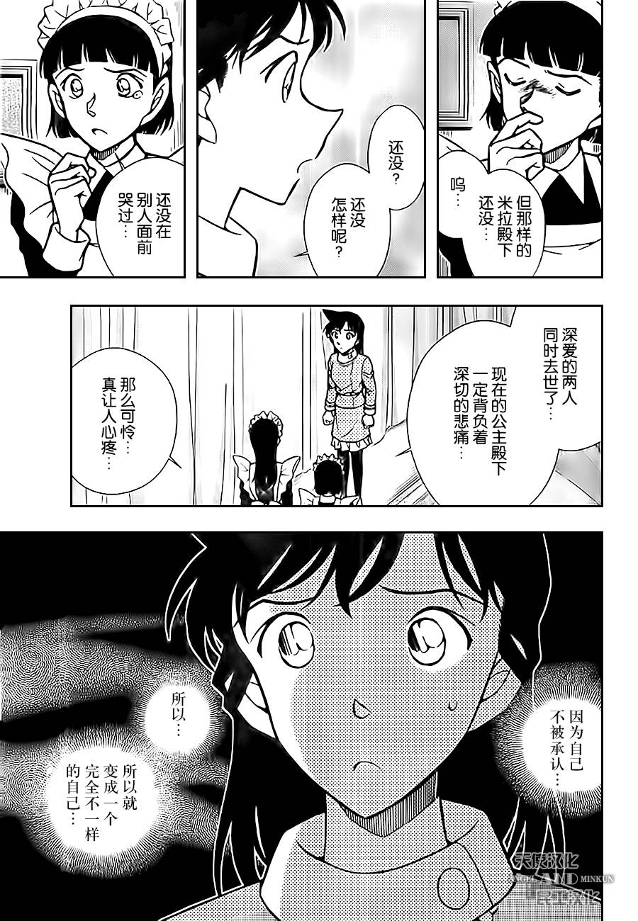 鲁邦三世VS名侦探柯南 第2话 第34页