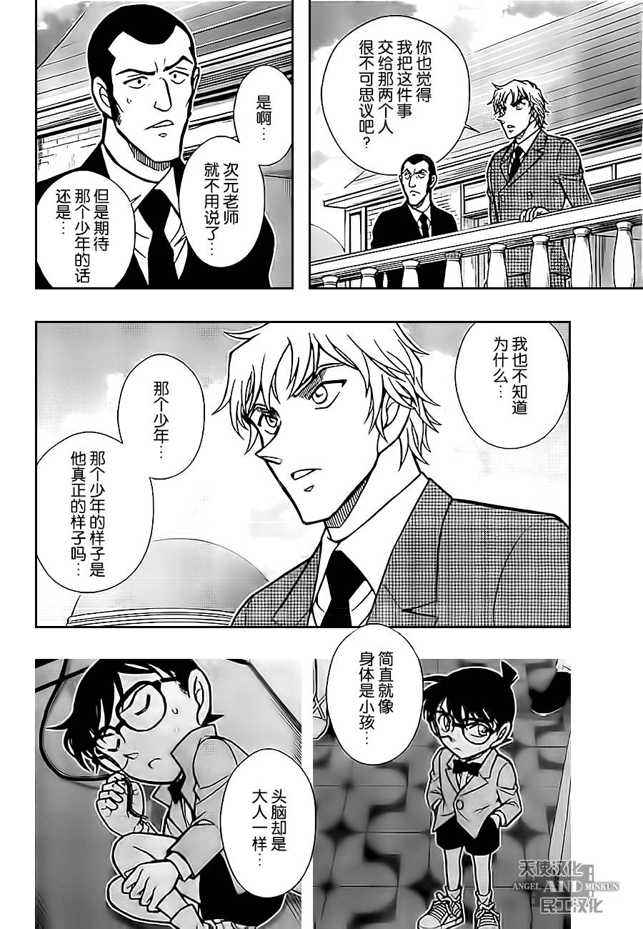 鲁邦三世VS名侦探柯南 第2话 第35页