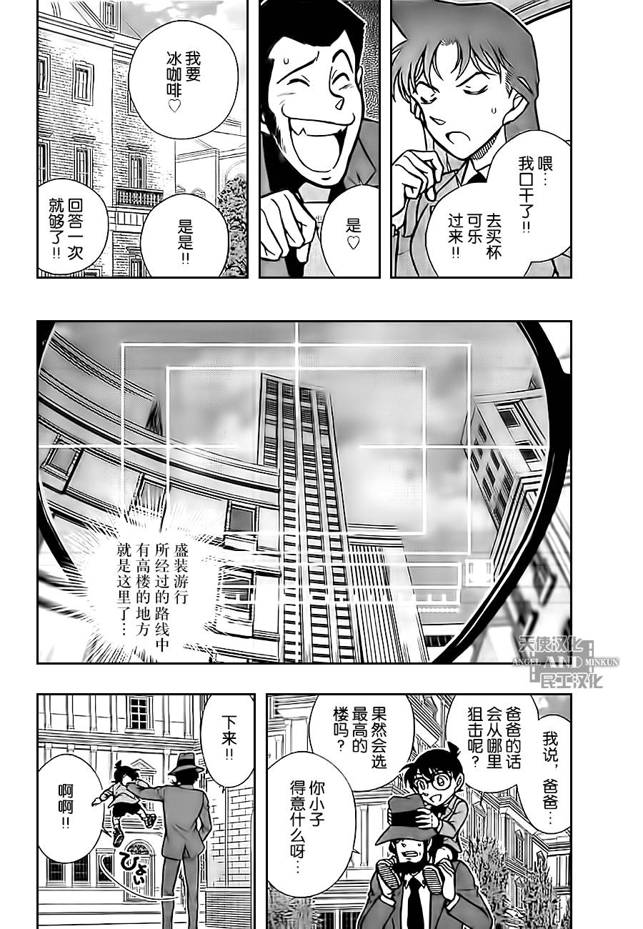 鲁邦三世VS名侦探柯南 第2话 第37页