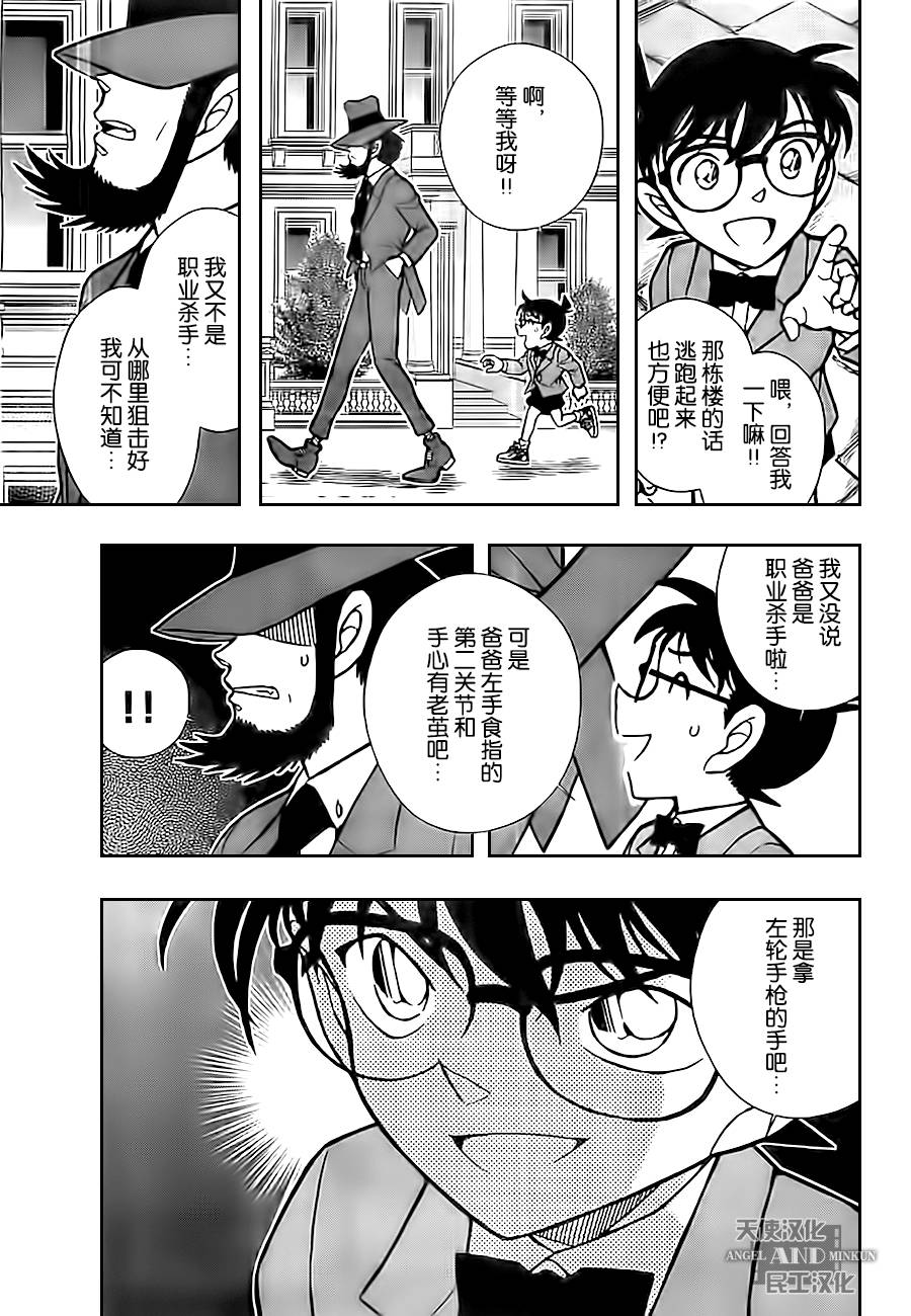 鲁邦三世VS名侦探柯南 第2话 第38页