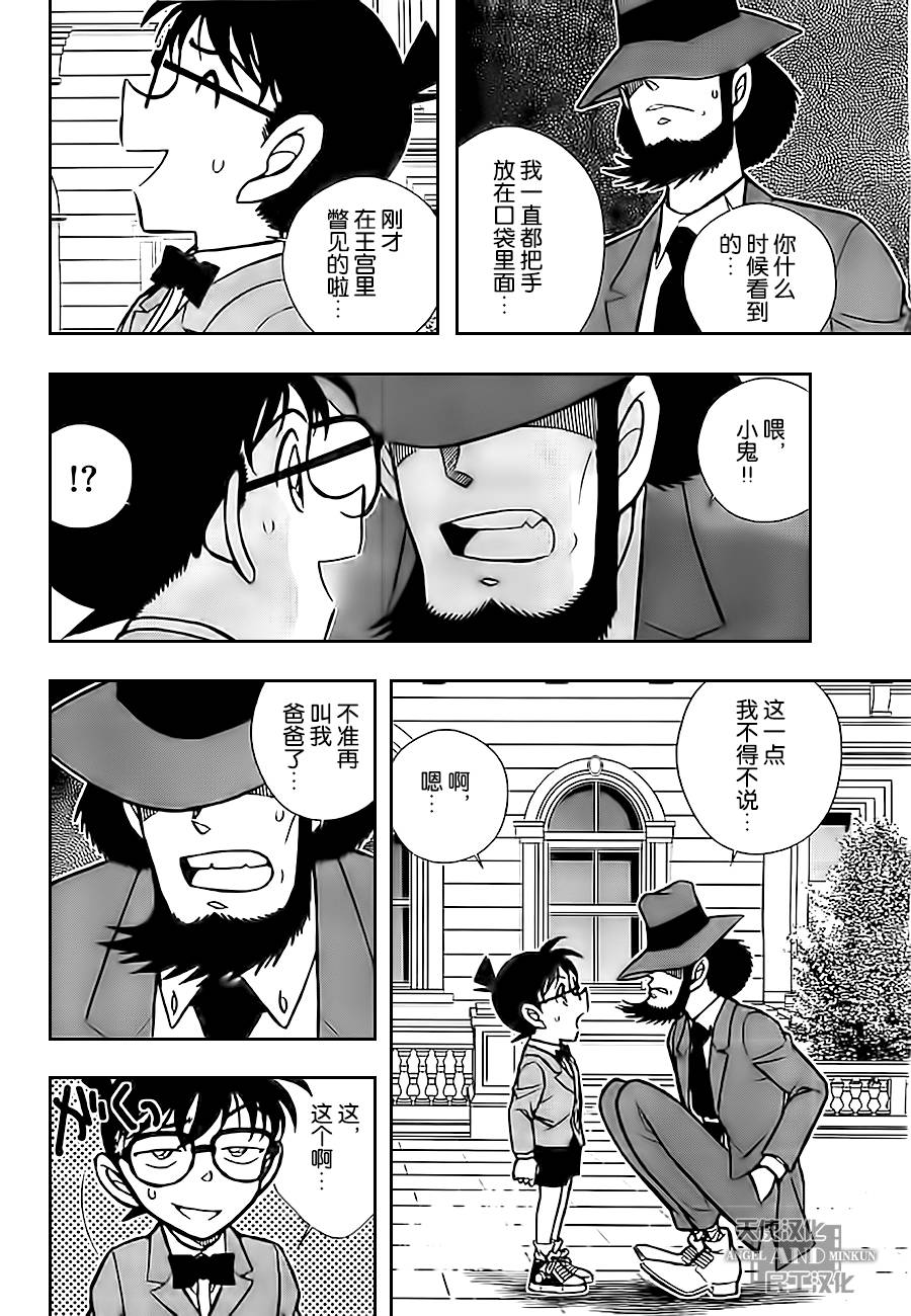 鲁邦三世VS名侦探柯南 第2话 第39页