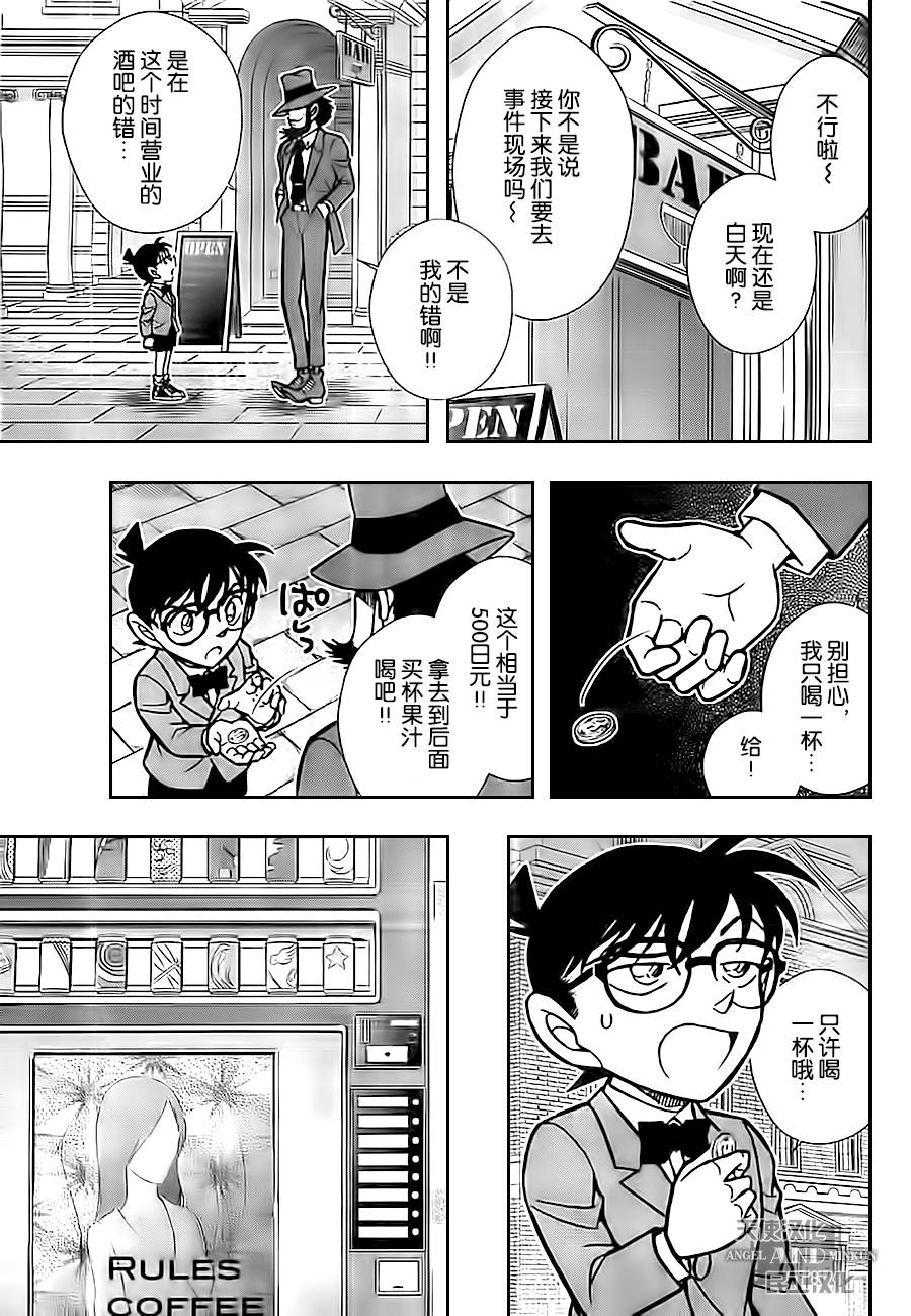 鲁邦三世VS名侦探柯南 第2话 第40页