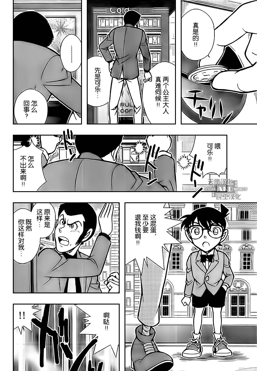 鲁邦三世VS名侦探柯南 第2话 第41页