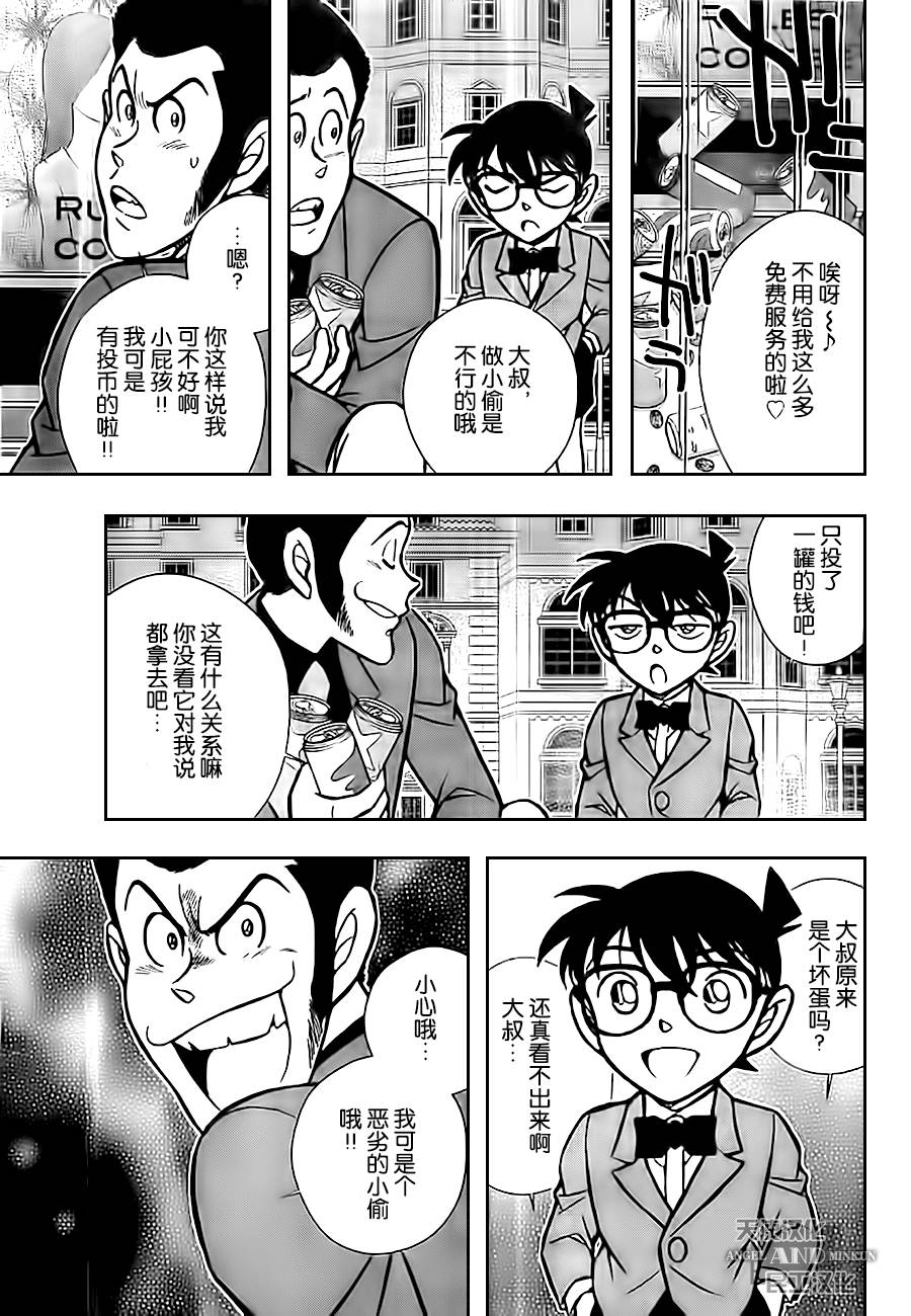 鲁邦三世VS名侦探柯南 第2话 第42页