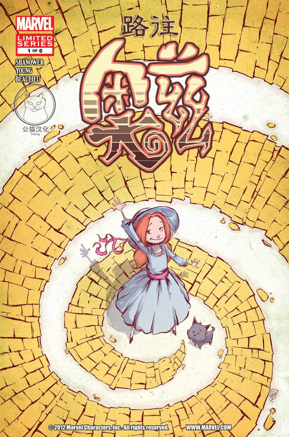 路往奥兹第1卷图