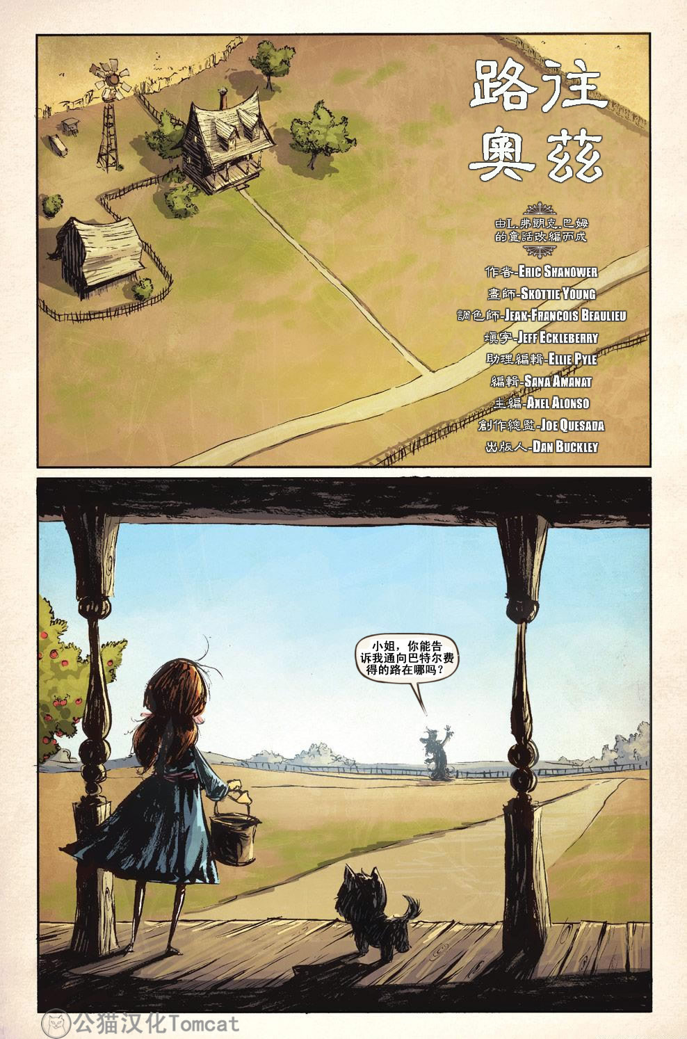 路往奥兹第1卷图