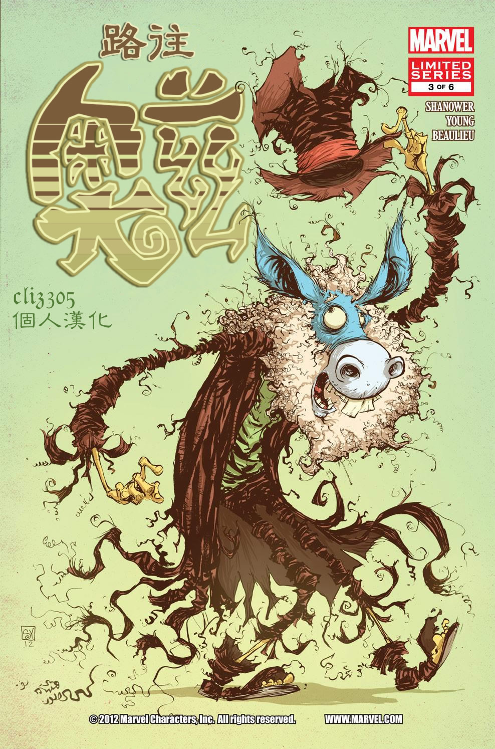 路往奥兹第3卷图