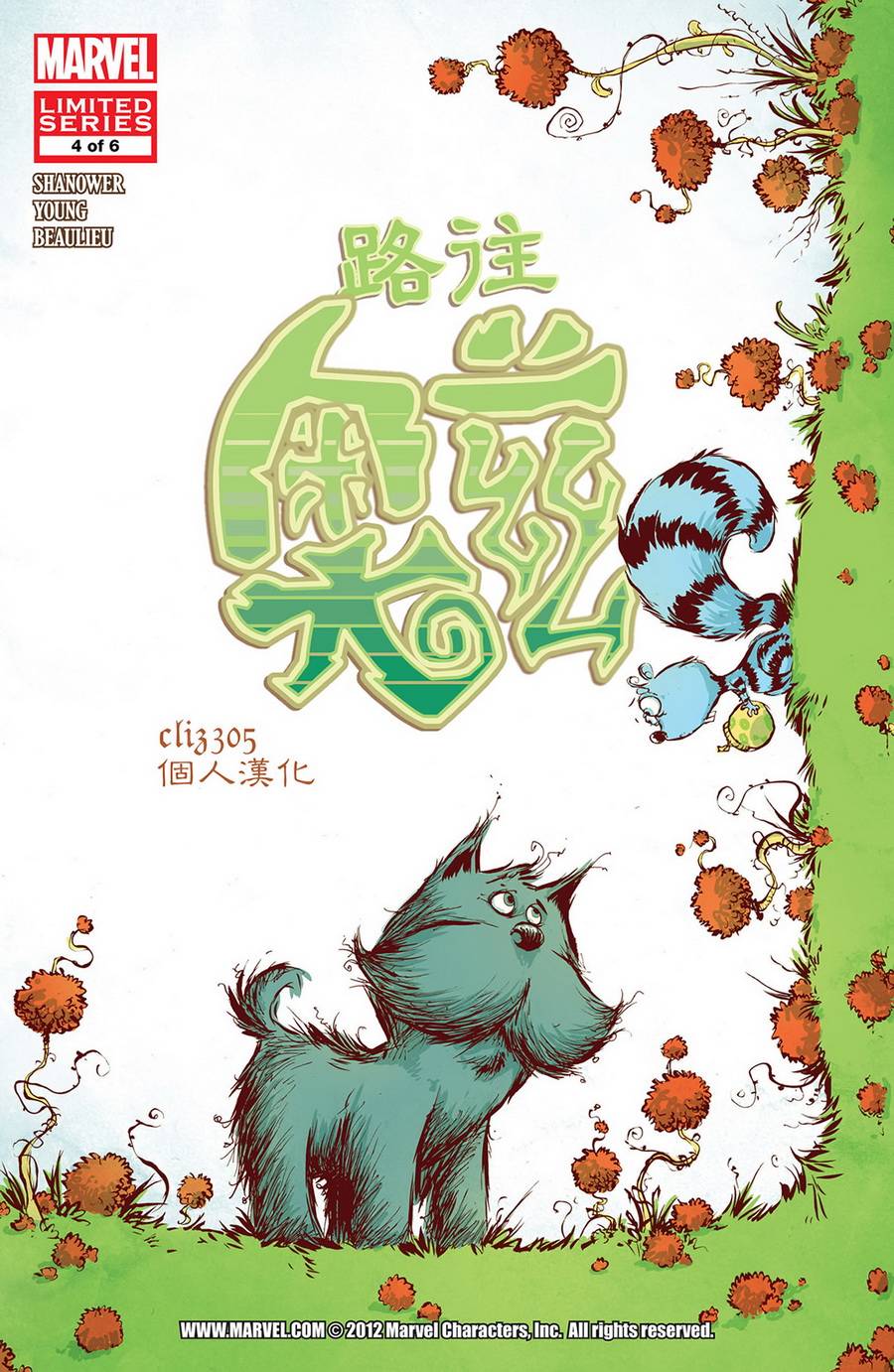 路往奥兹第4卷图