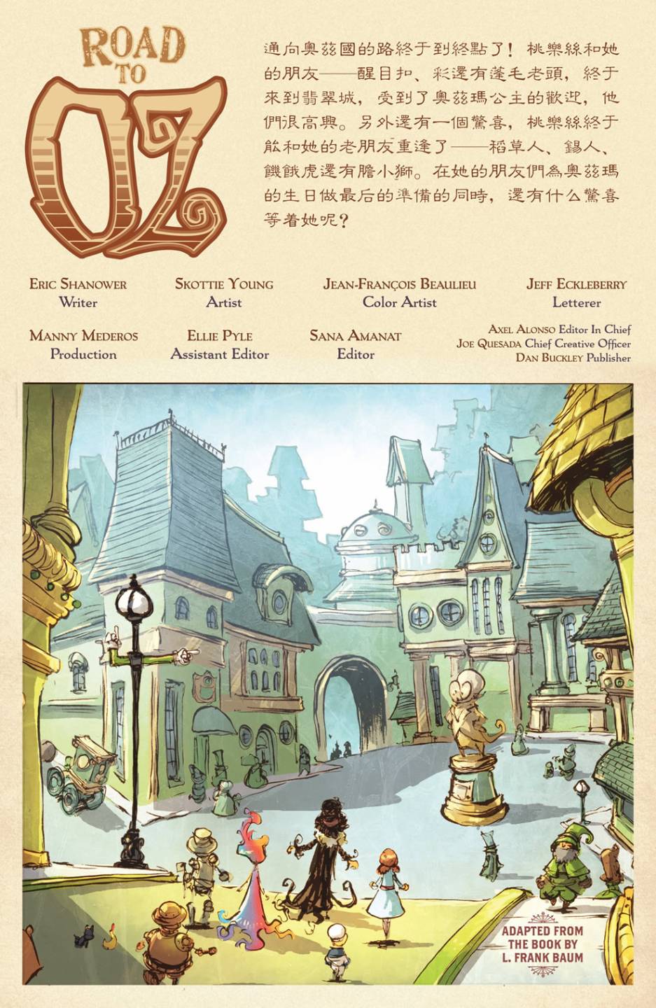 路往奥兹第6卷图