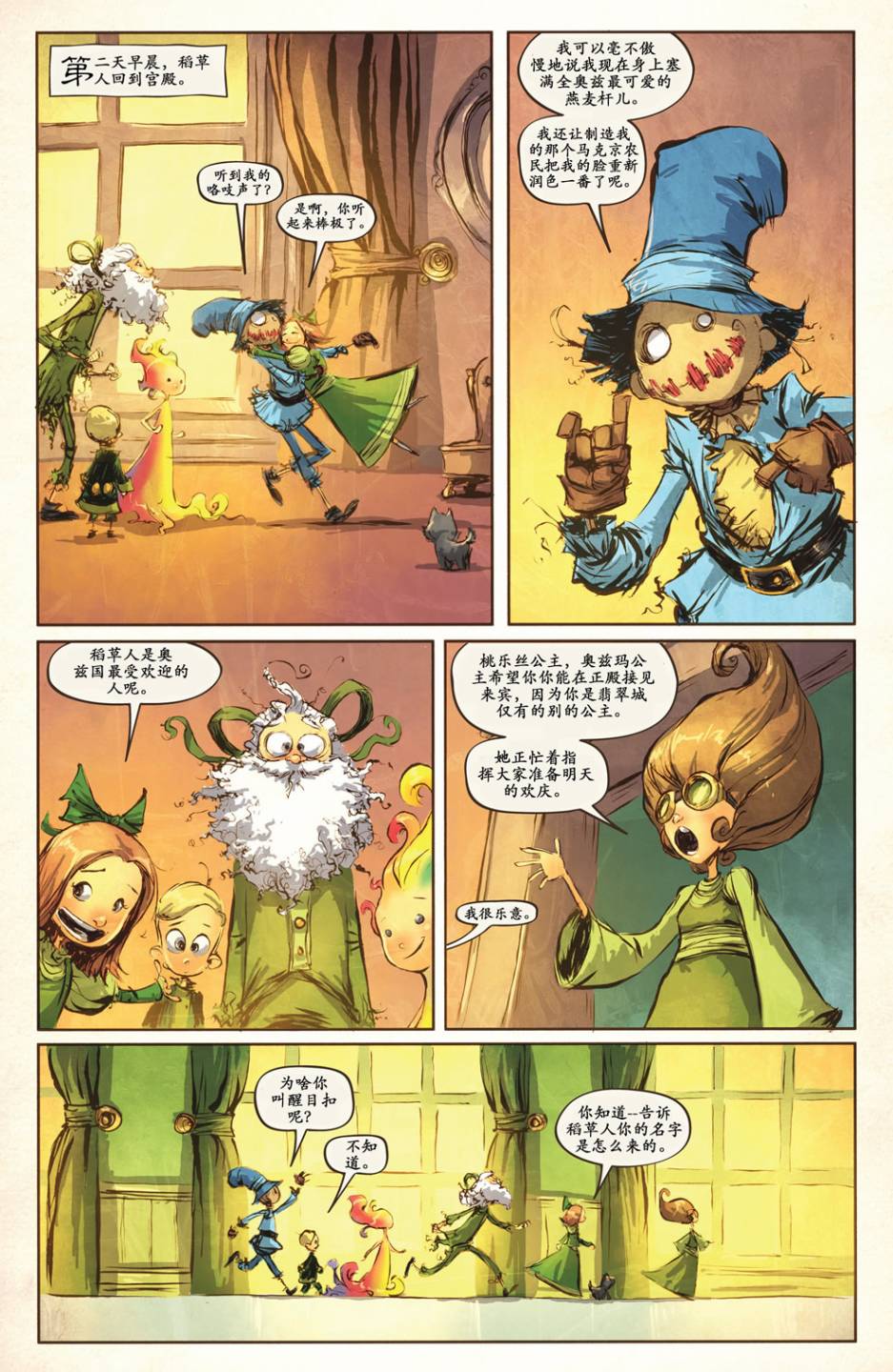 路往奥兹第6卷图