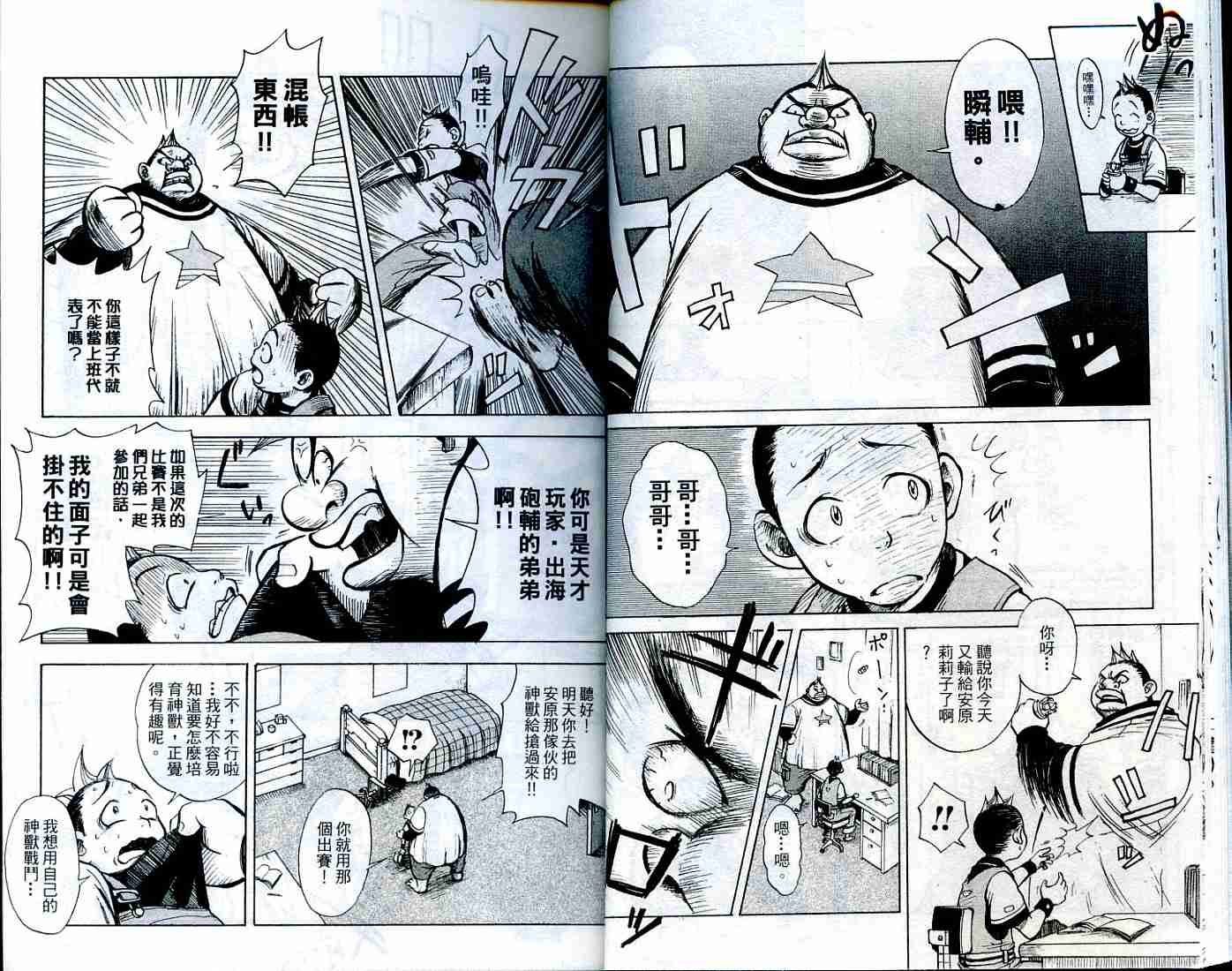 龙王传说第1卷图