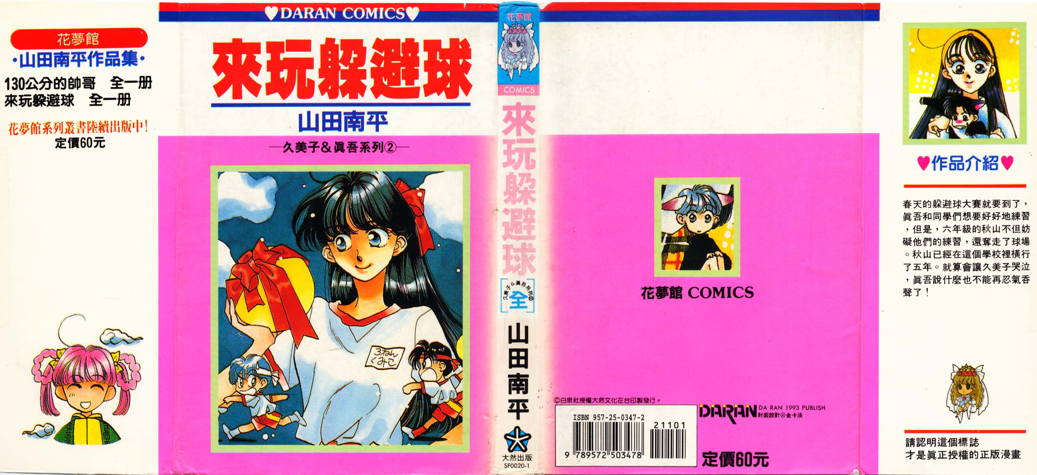 来玩躲避球 全1卷 第0页