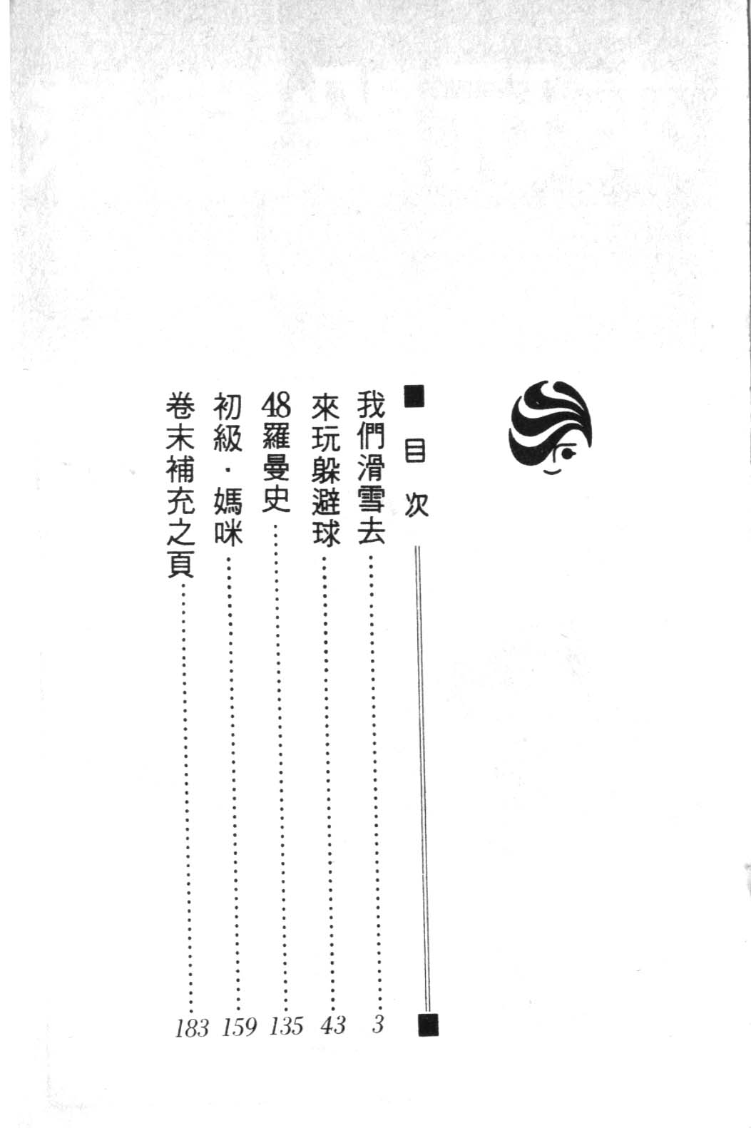 来玩躲避球 全1卷 第2页