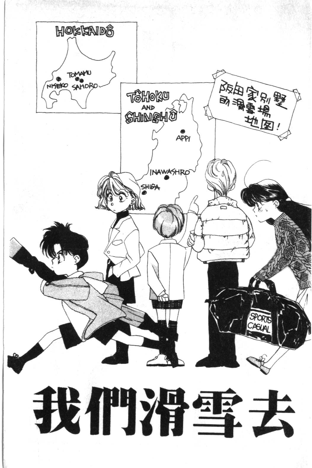 来玩躲避球 全1卷 第3页