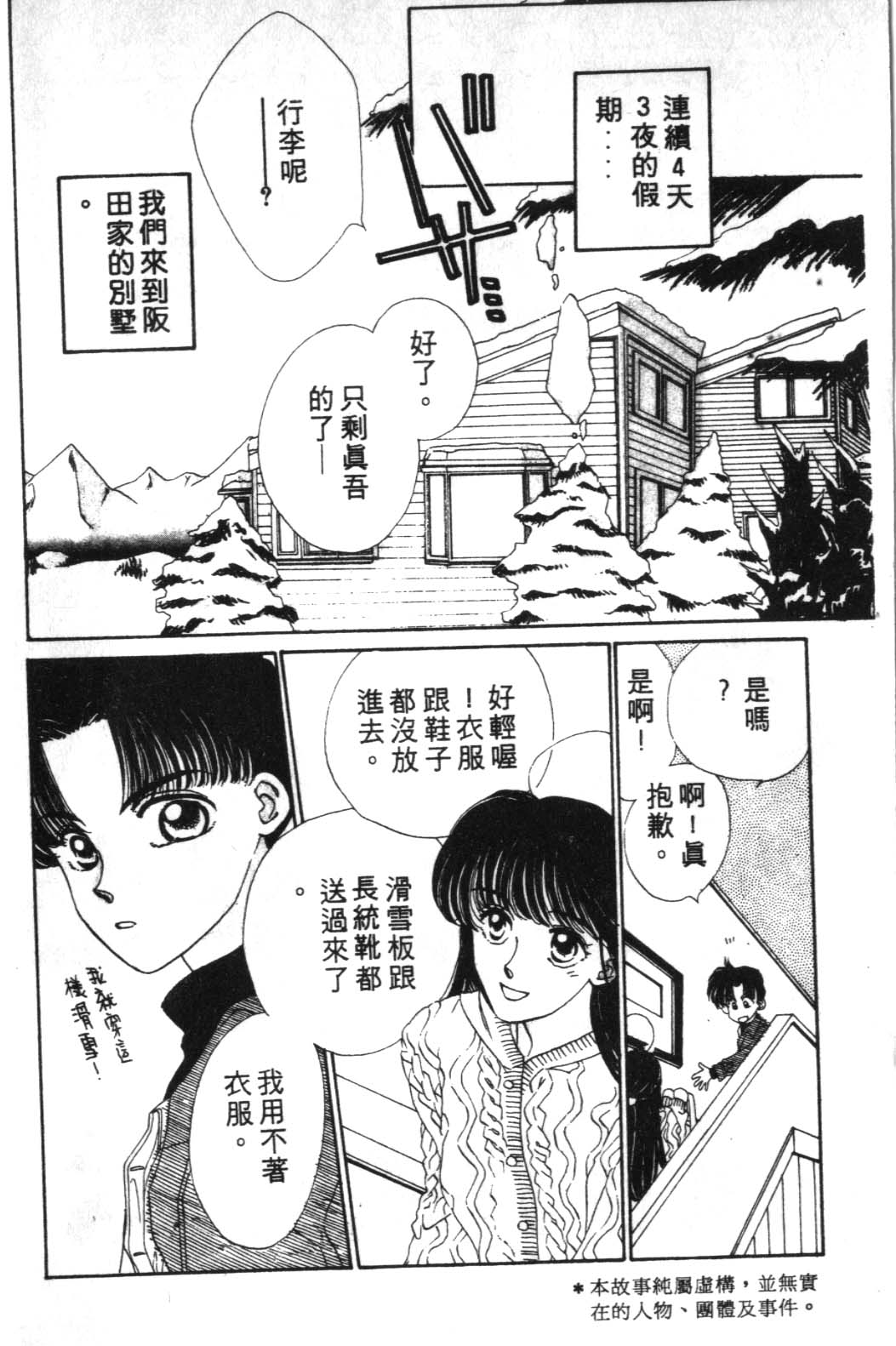 来玩躲避球 全1卷 第4页