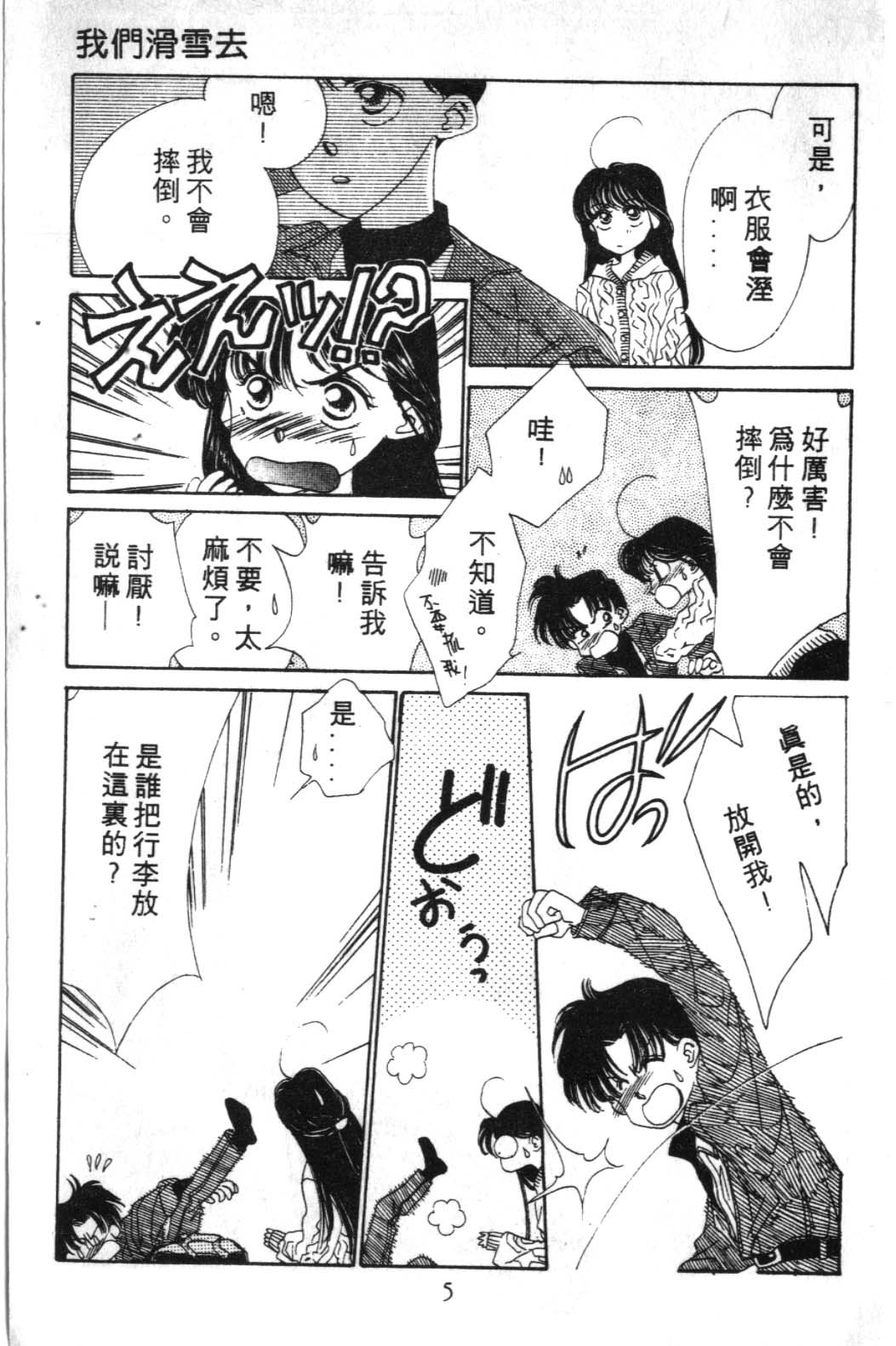 来玩躲避球 全1卷 第5页