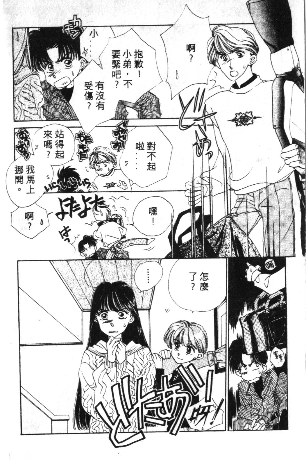 来玩躲避球 全1卷 第6页