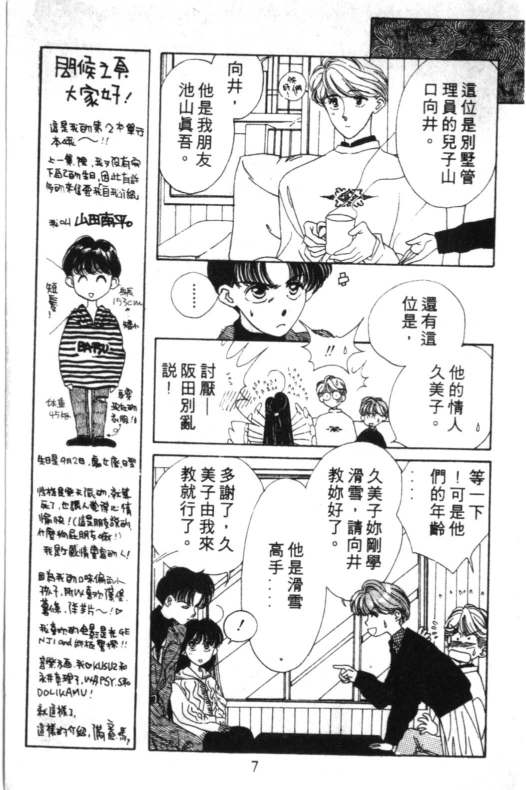 来玩躲避球 全1卷 第7页