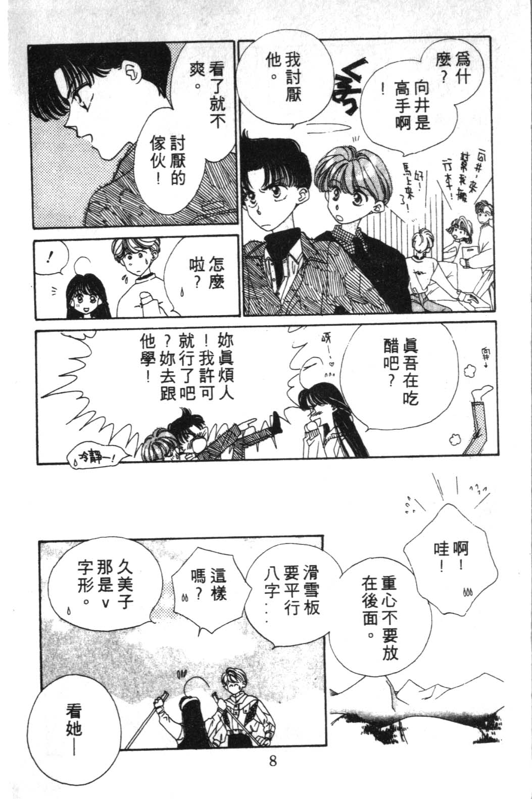 来玩躲避球 全1卷 第8页