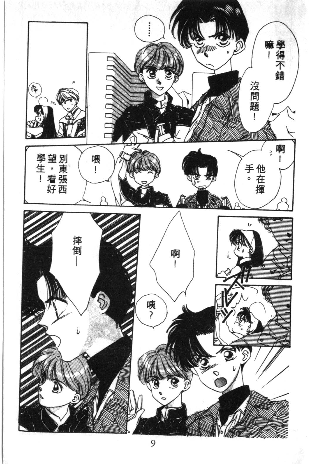 来玩躲避球 全1卷 第9页