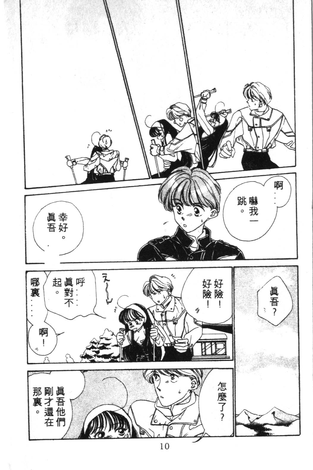 来玩躲避球 全1卷 第10页