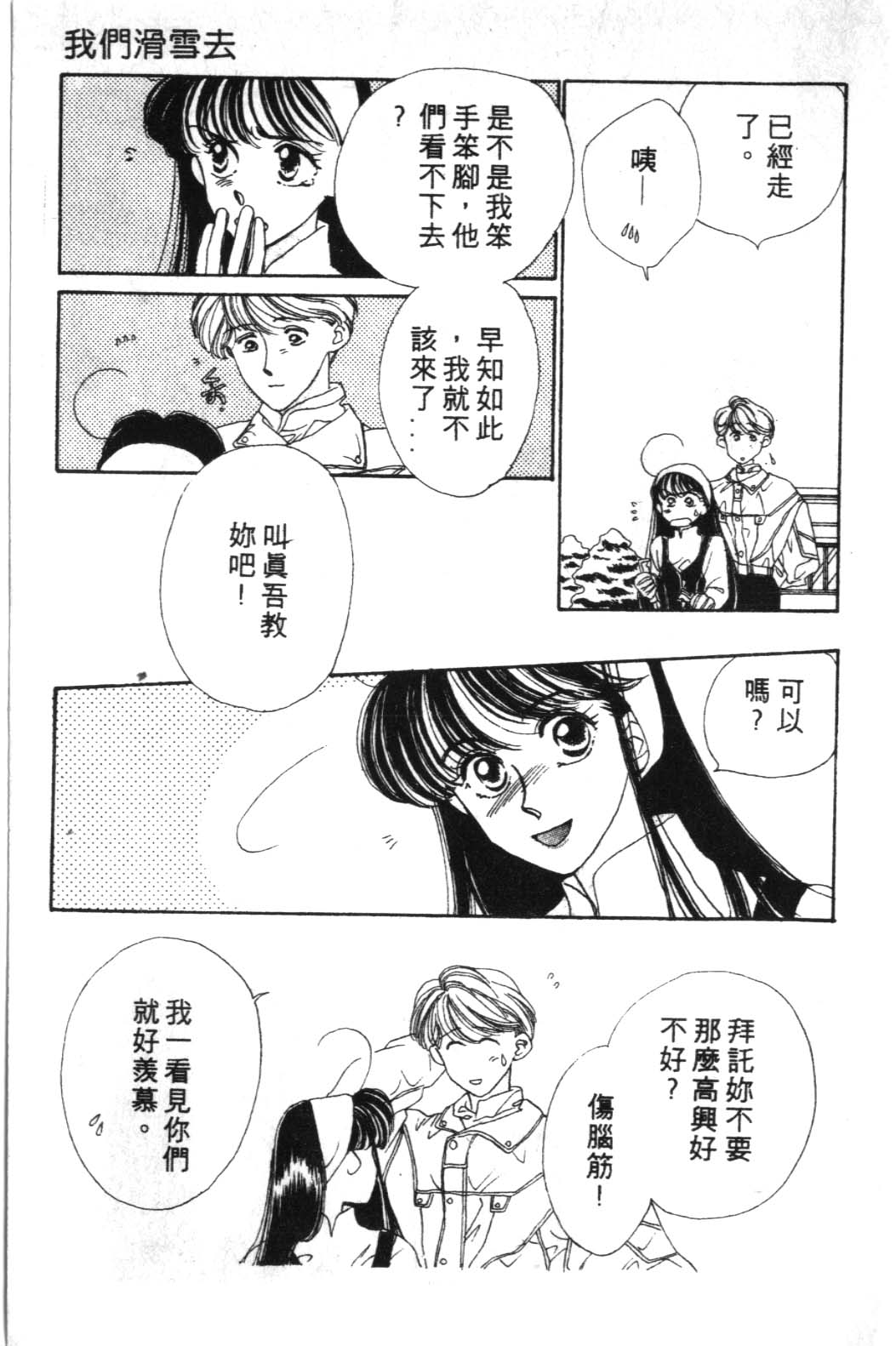 来玩躲避球 全1卷 第11页