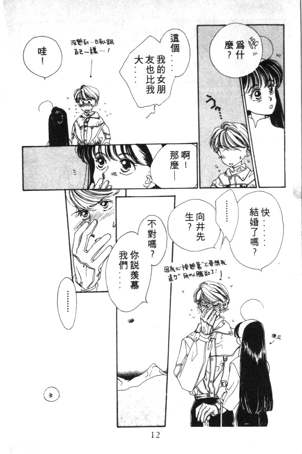 来玩躲避球 全1卷 第12页