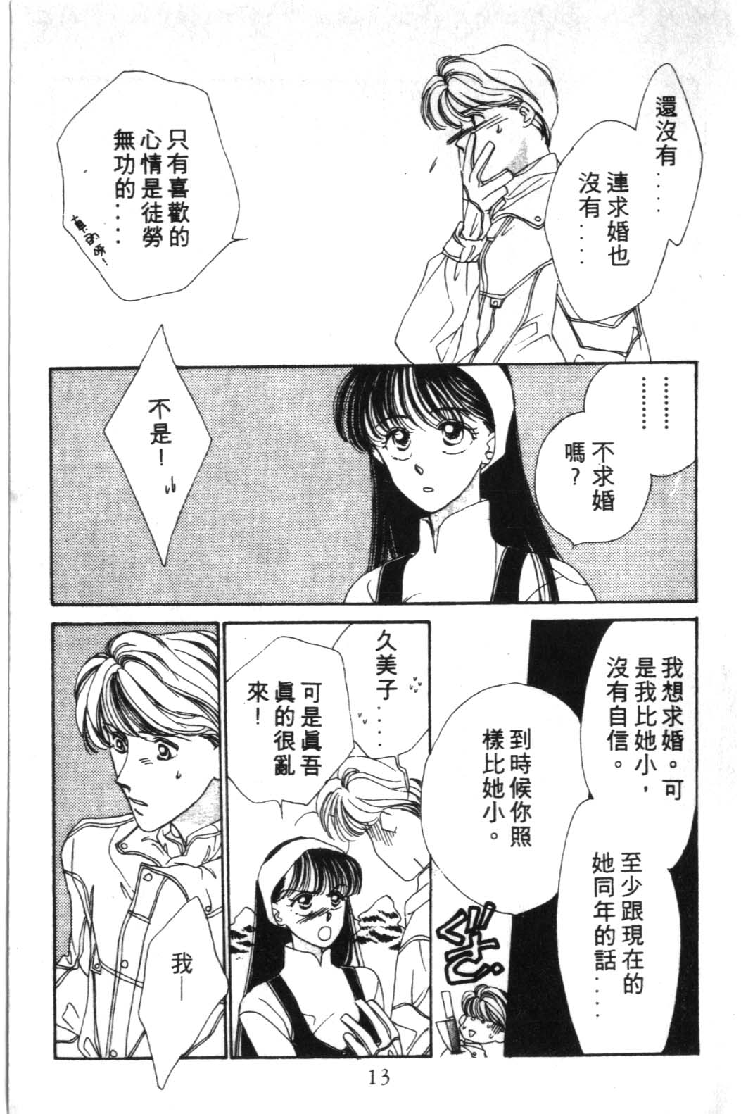 来玩躲避球 全1卷 第13页