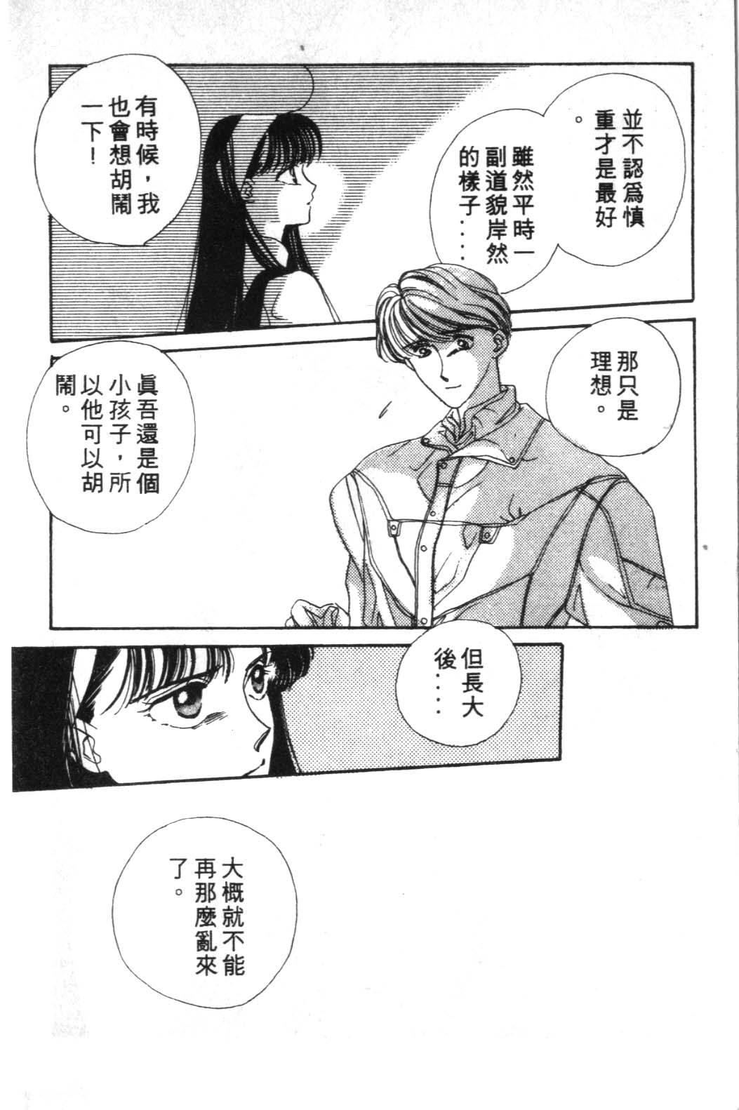 来玩躲避球 全1卷 第14页