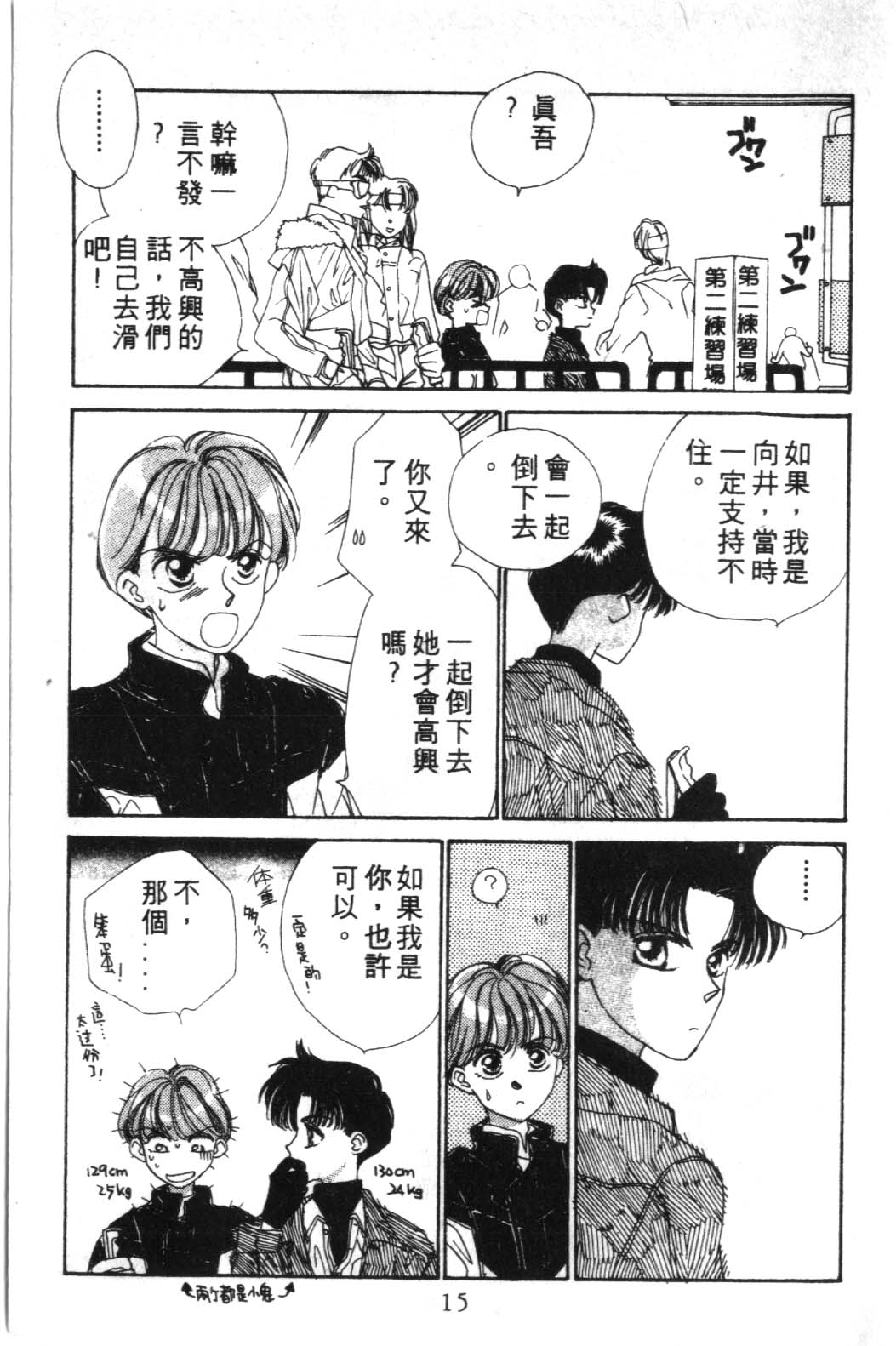 来玩躲避球 全1卷 第15页