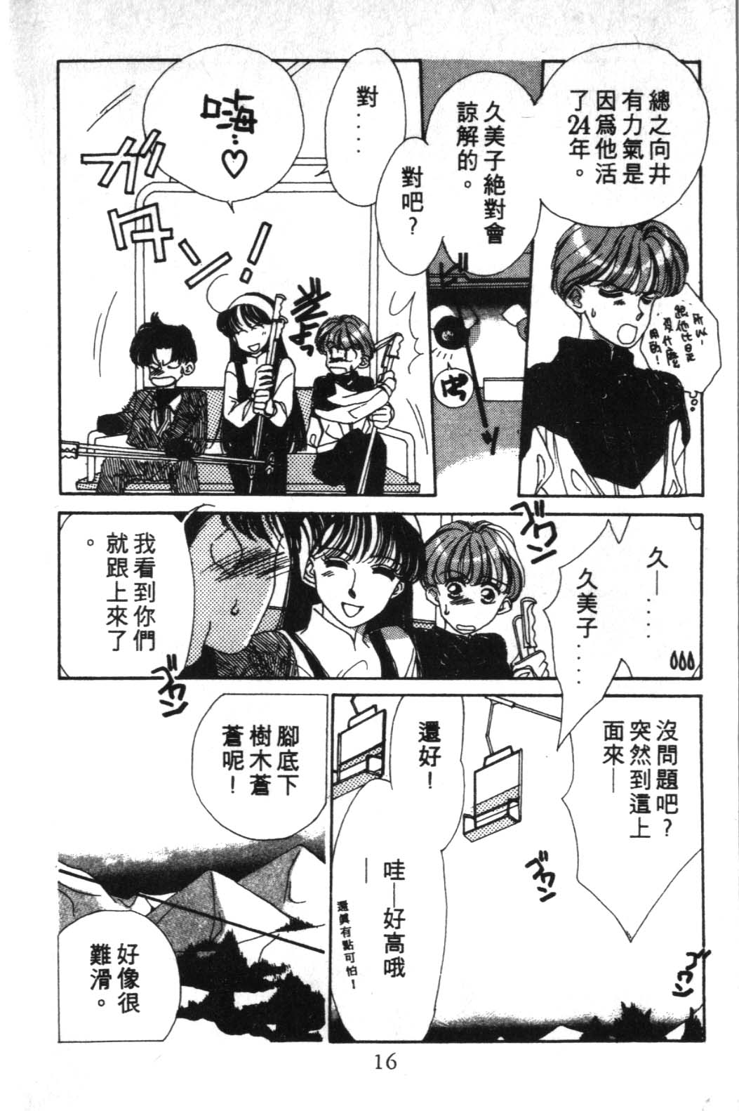 来玩躲避球 全1卷 第16页