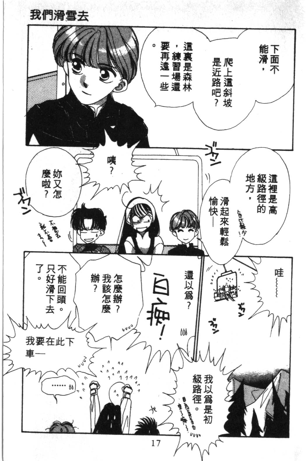 来玩躲避球 全1卷 第17页