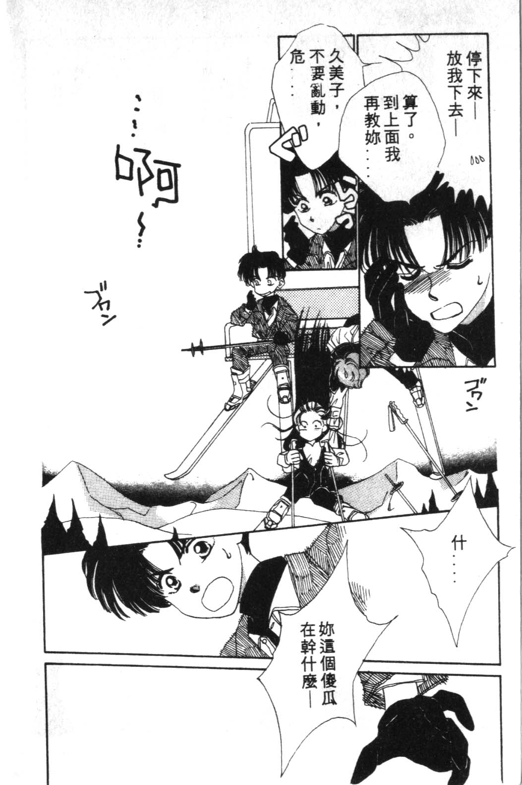 来玩躲避球 全1卷 第18页