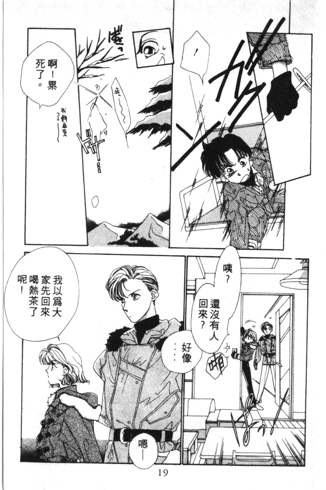 来玩躲避球 全1卷 第19页